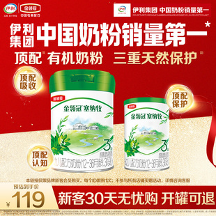 【新客专享】金领冠塞纳牧3段1-3岁有机婴幼儿280g+130g新客礼