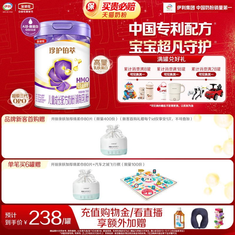 金领冠珍护铂萃4段牛奶粉750g