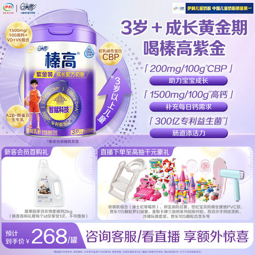 【官方正品】伊利QQ星榛高紫金3岁以上700g*1罐高钙儿童牛奶粉