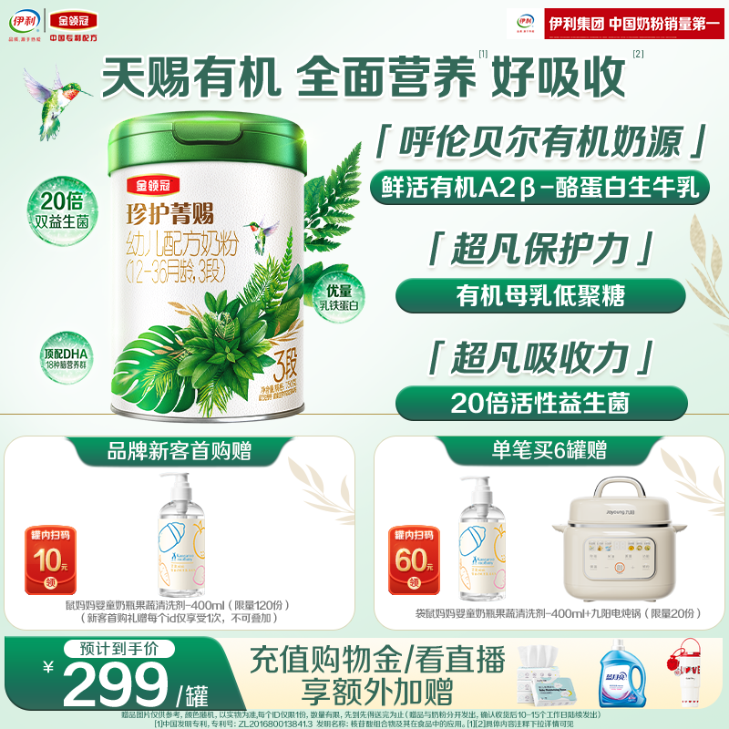 金领冠菁赐3段12-36个月婴幼儿乳铁蛋白有机奶粉3段750g*1