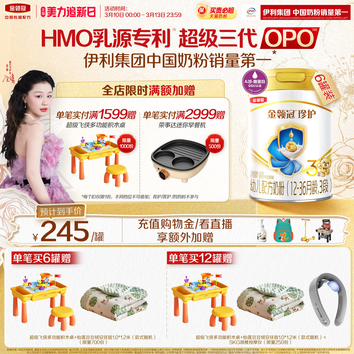 【HMO重磅升级】新鲜-伊利金领冠珍护3段1-3岁婴幼儿牛奶粉900g*6