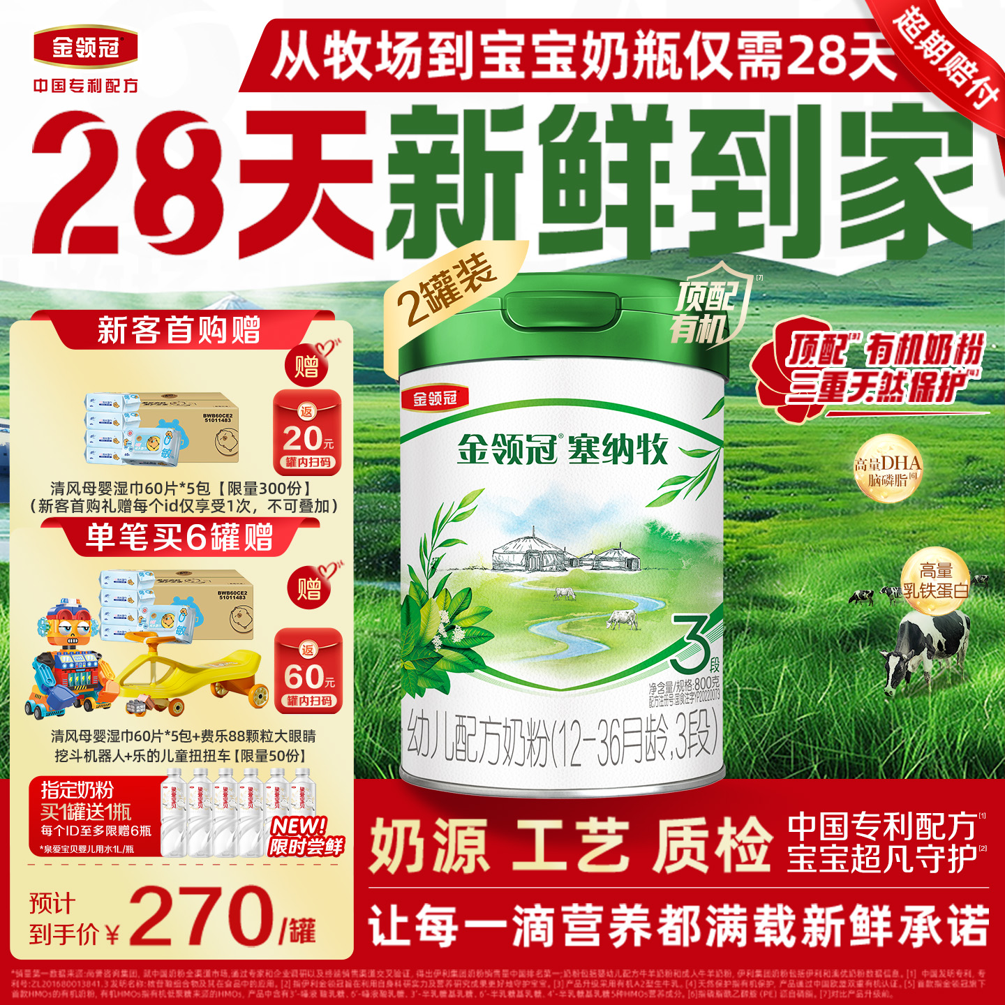 金领冠塞纳牧3段有机奶粉800g*2