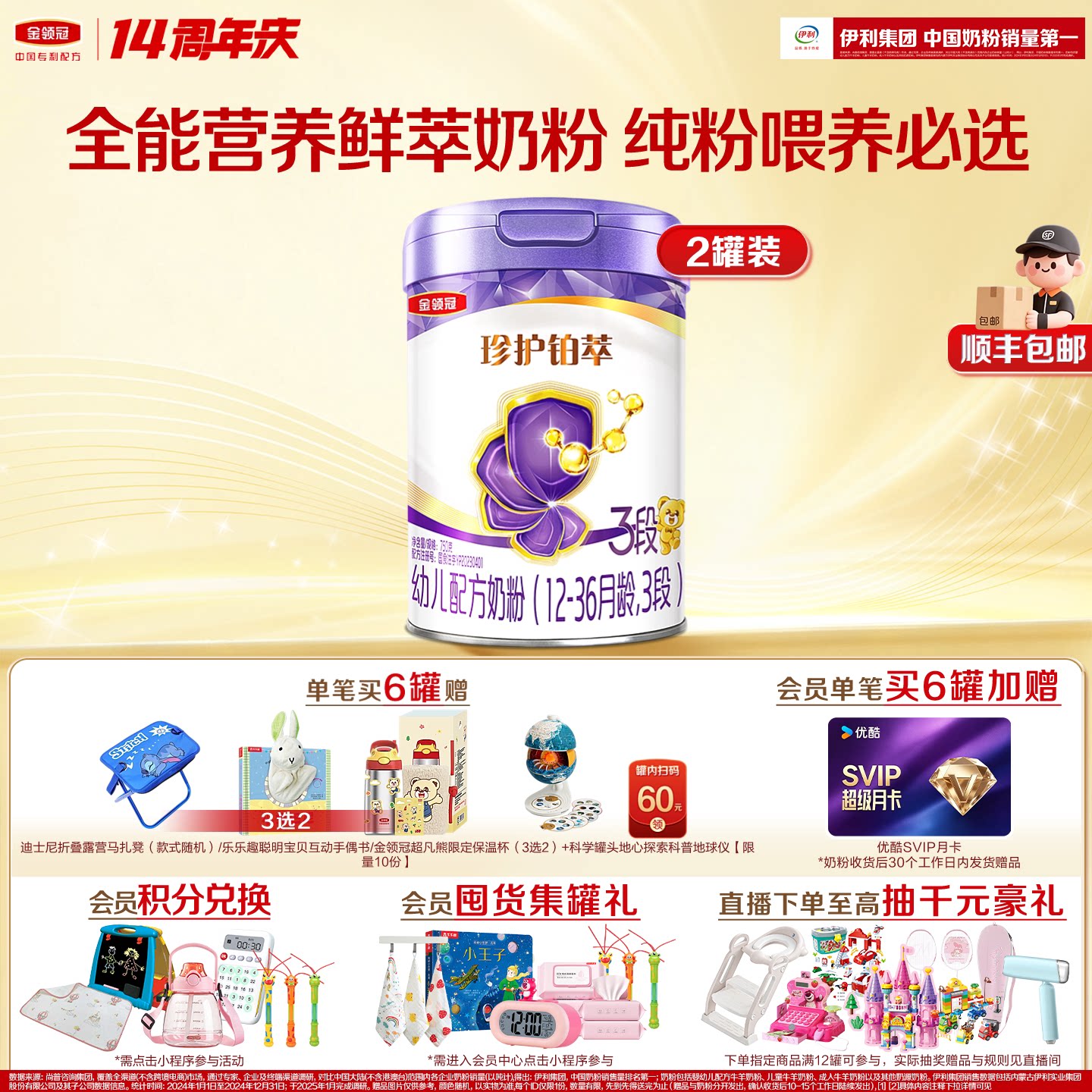 金领冠珍护铂萃3段奶粉750g*2图片
