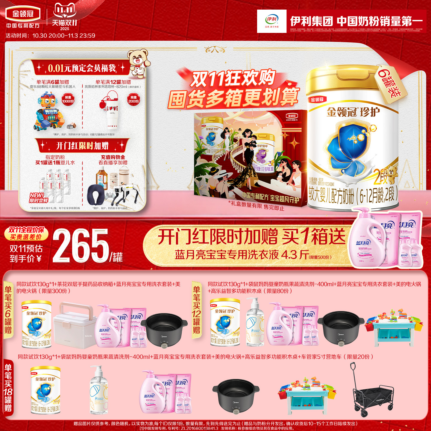 双11-金领冠珍护2段6-12个月婴幼儿奶粉A2β-酪蛋白900g*6罐