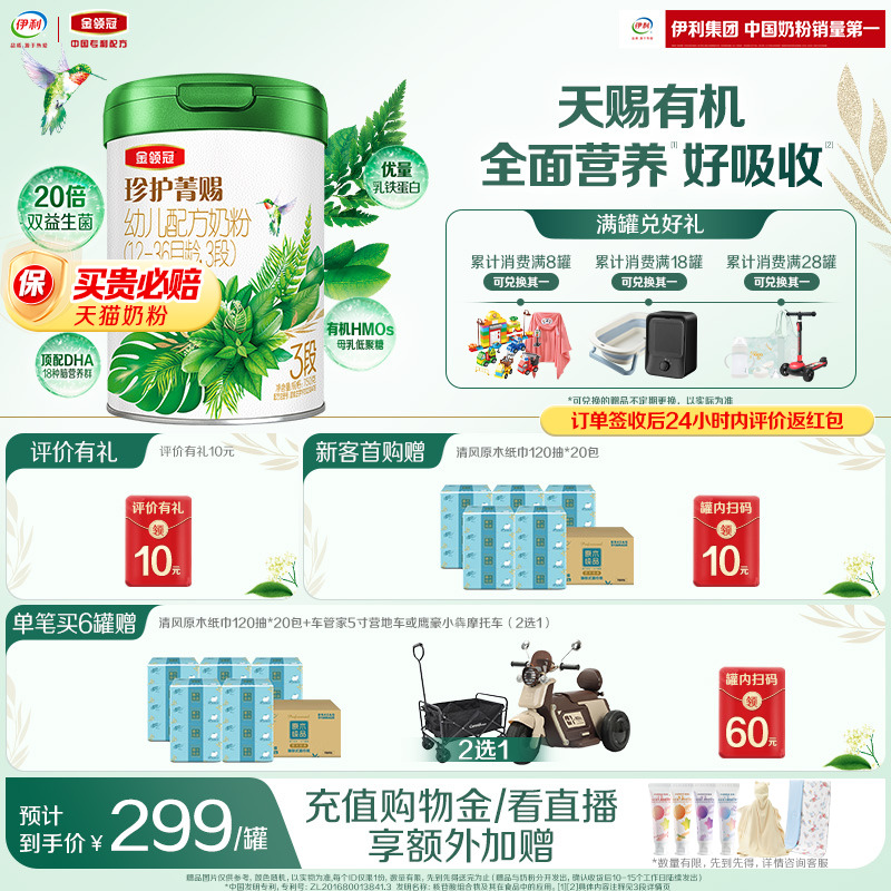 金领冠珍护菁赐3段奶粉750g*1罐