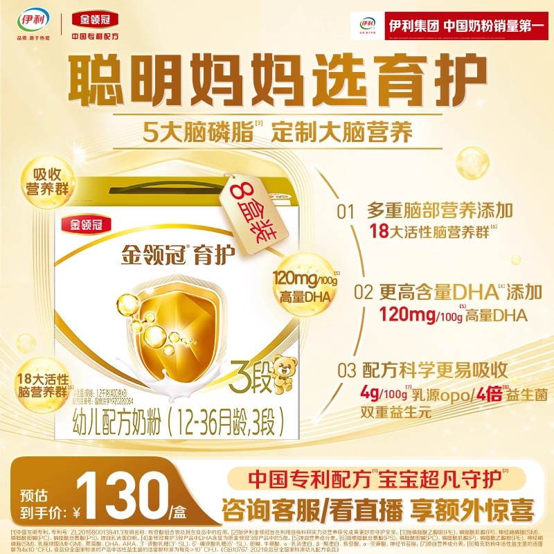 【双11】伊利金领冠三联基础育护3段12-36个月DHA牛奶粉1200g*8盒