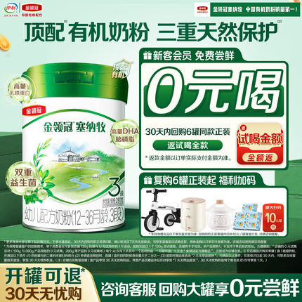 【0元试喝】金领冠塞纳牧3段280g*1罐12-36个月幼儿有机奶粉