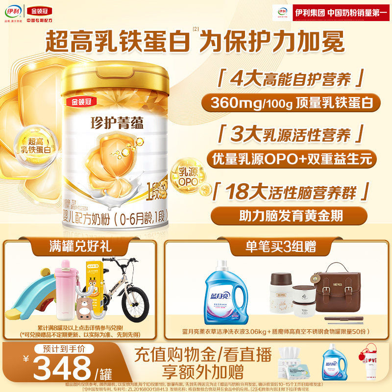伊利金领冠珍护菁蕴1段0-6个月婴儿进口乳铁蛋白牛奶粉750g*1罐,婴童奶粉,婴幼儿牛奶粉,淘宝优惠券,粉丝福利购,淘宝优惠卷