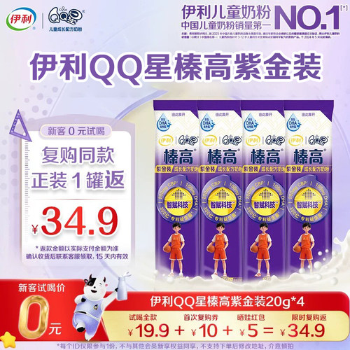 伊利QQ星儿童高钙牛奶粉粉
