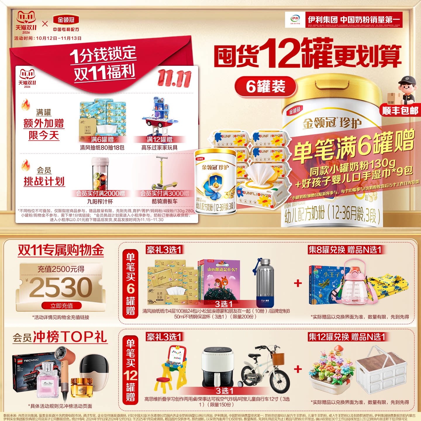 【官方正品】伊利金领冠珍护3段900g整箱1-3岁配方营养婴幼儿奶粉