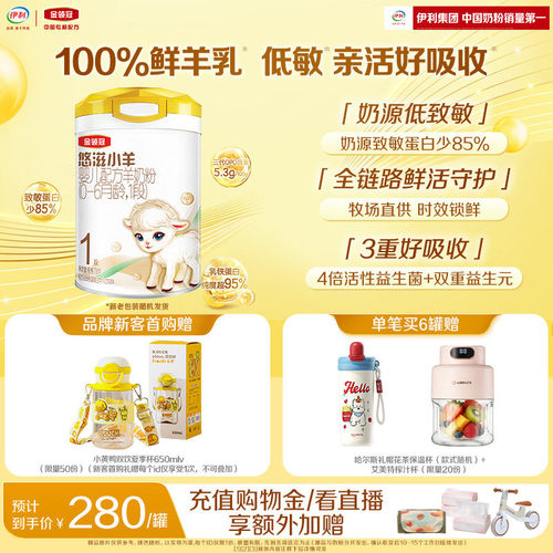 金领冠悠滋小羊1段羊奶粉700g