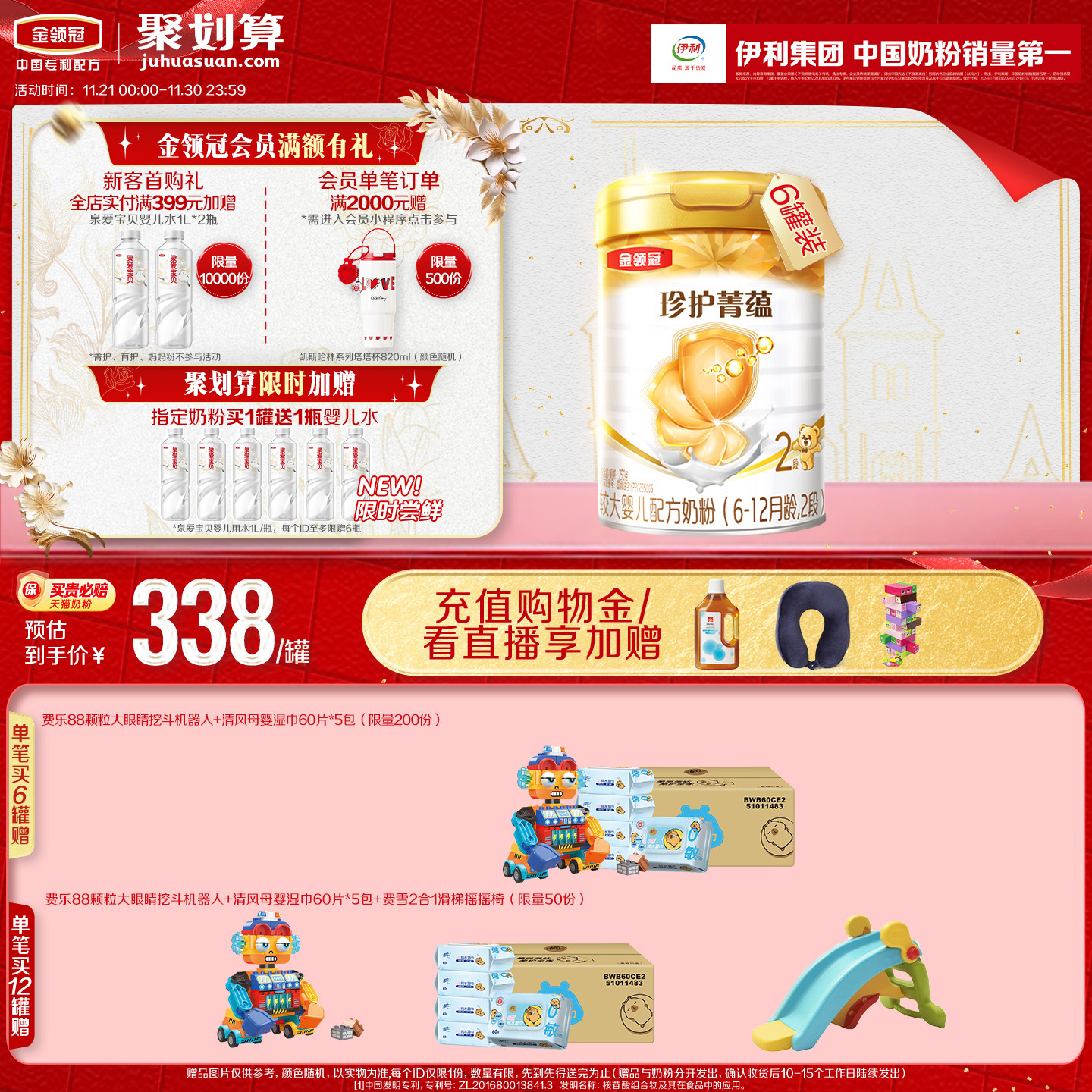 金领冠珍护菁蕴2段奶粉750g*6罐