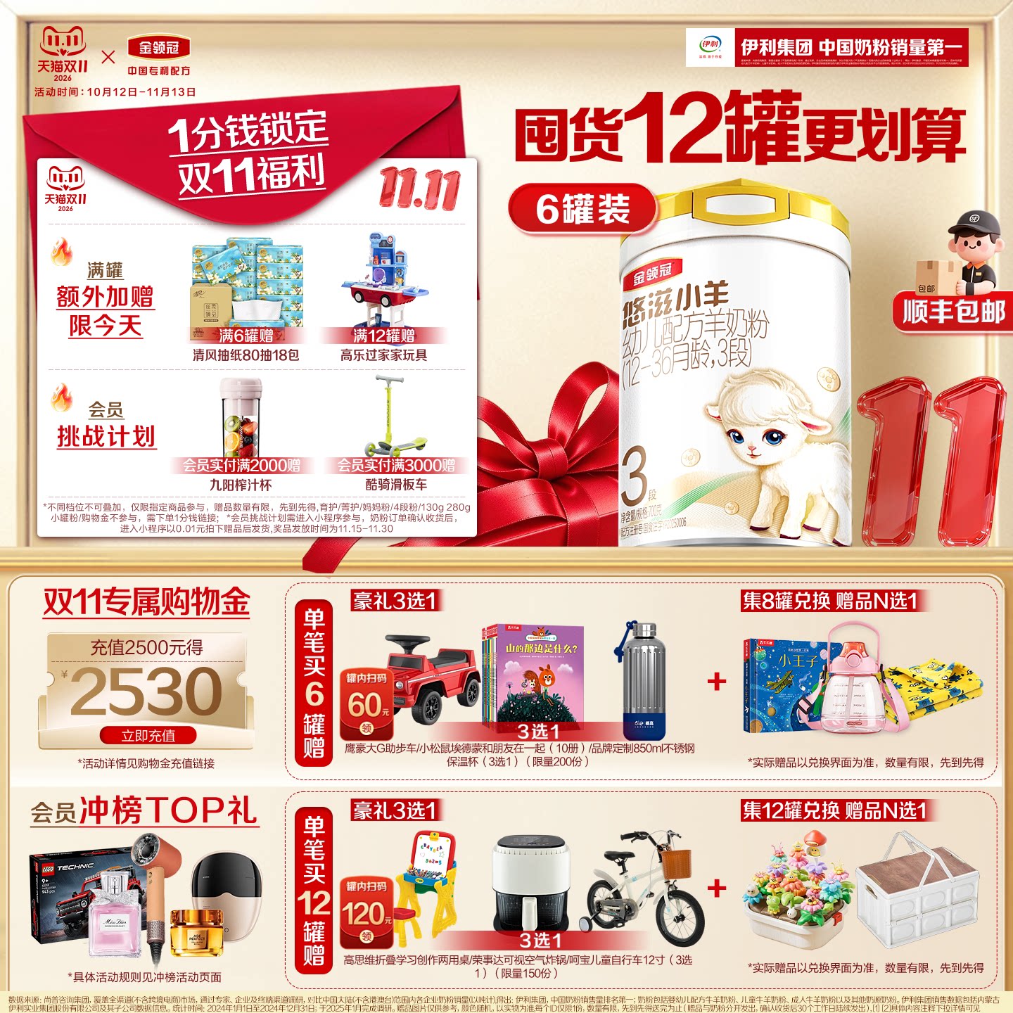 【官方正品】伊利金领冠悠滋小羊3段好吸收700g*6罐婴幼儿羊奶粉