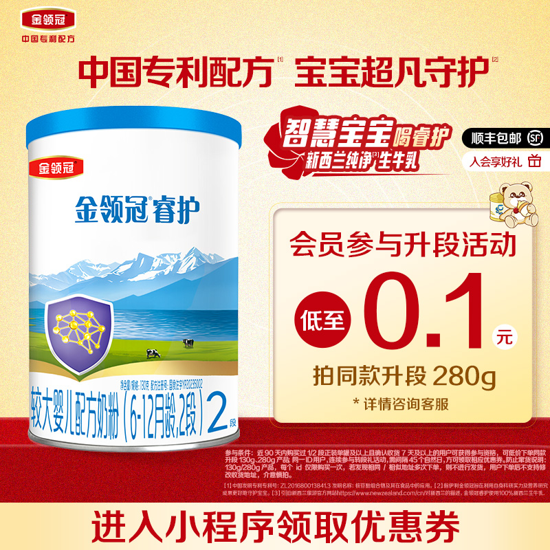 金领冠睿护2段奶粉130g