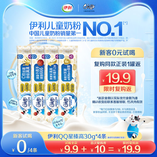 伊利QQ星榛高30g*4条牛奶粉