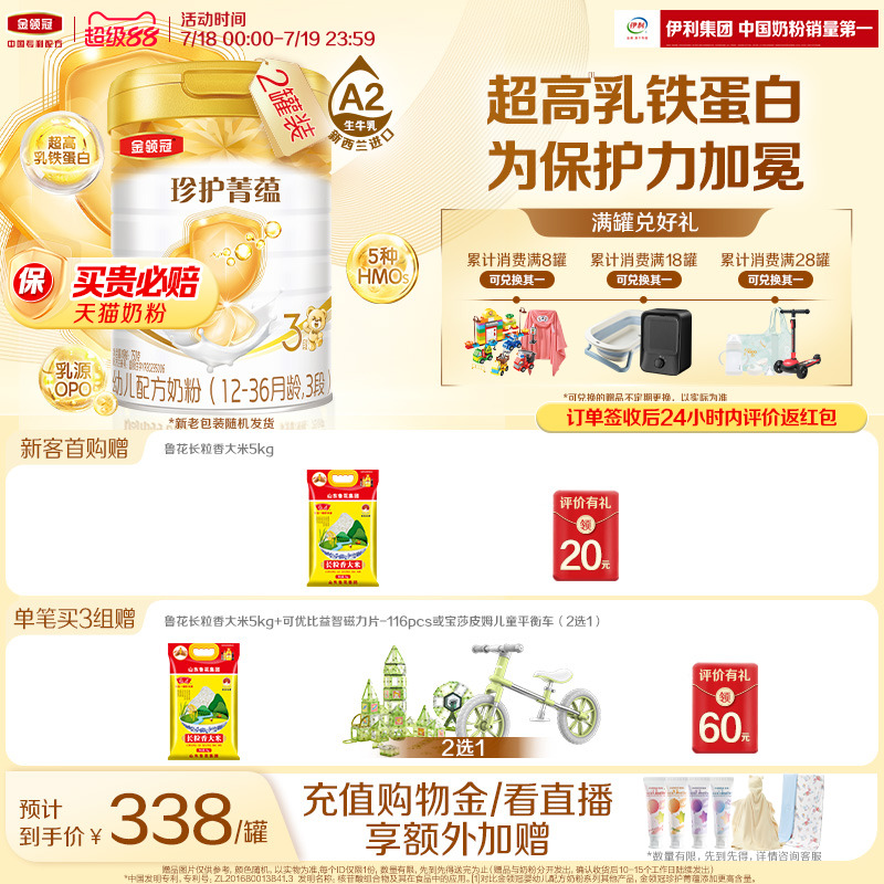 金领冠珍护菁蕴3段牛奶粉750g*2