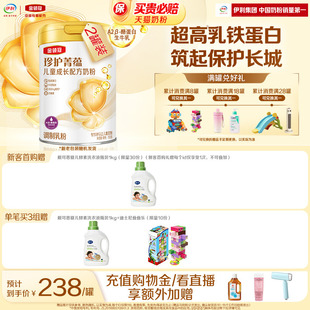 伊利金领冠珍护菁蕴4段3岁以上儿童学生成长高钙牛奶粉750g 2罐