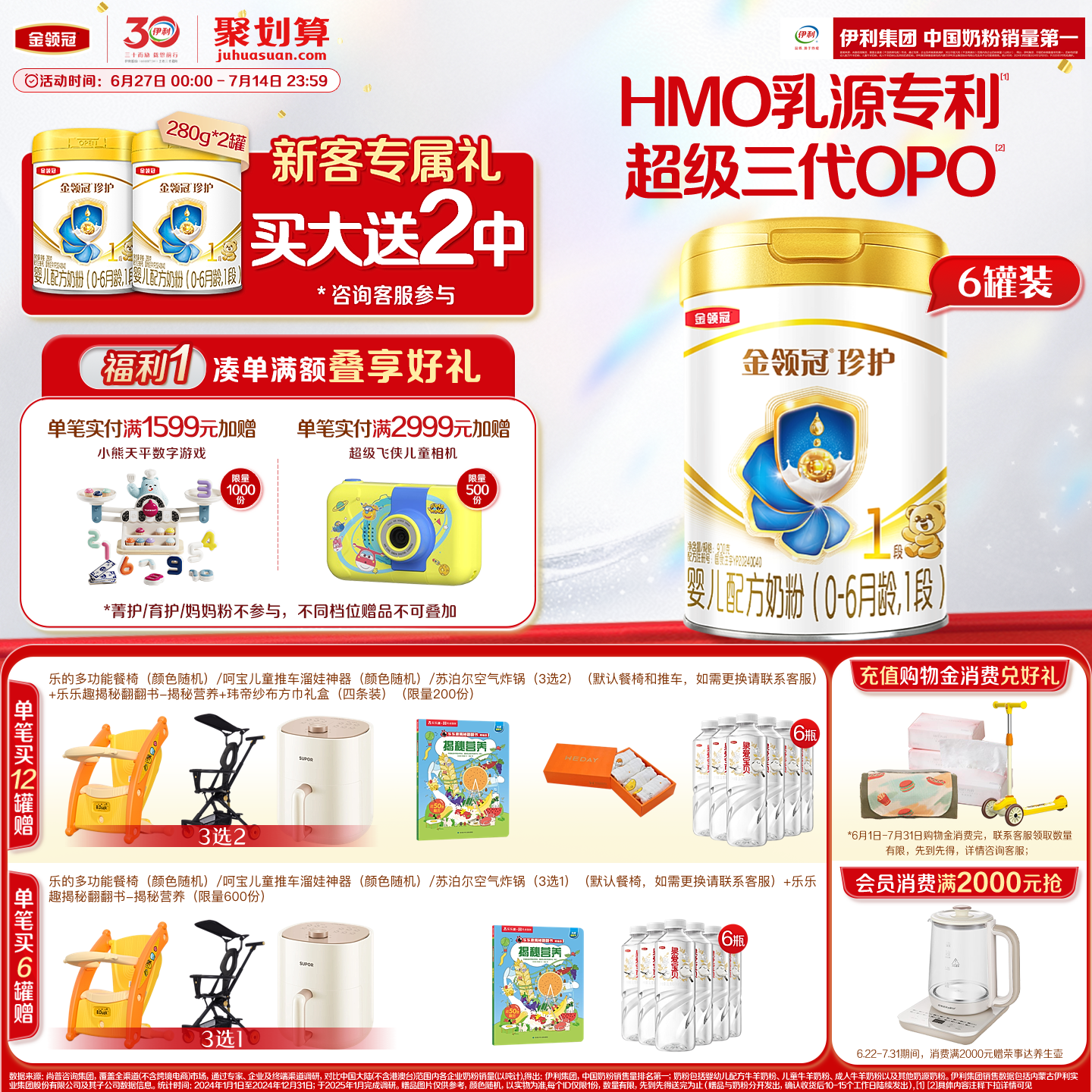 【HMO乳源专利】伊利金领冠珍护1段0-6个月新生宝宝婴儿奶粉900g
