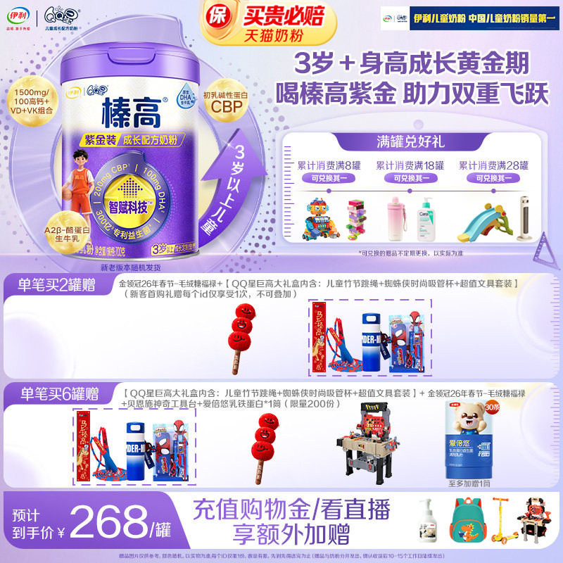 伊利QQ星榛高紫金3岁以上4段CBP儿童学生高钙牛奶粉700g*1罐