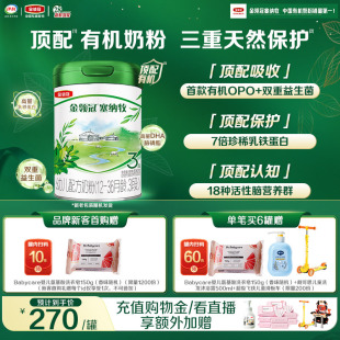 伊利金领冠塞纳牧3段1 3岁婴幼儿有机牛奶粉800g 1罐 新鲜