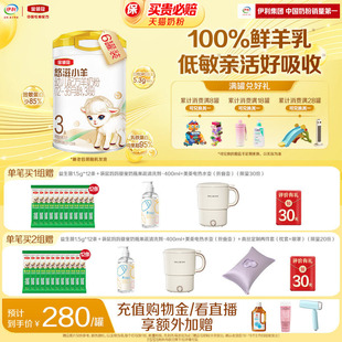 6罐 36个月低敏羊奶粉700g 预售 伊利金领冠悠滋小羊3段12