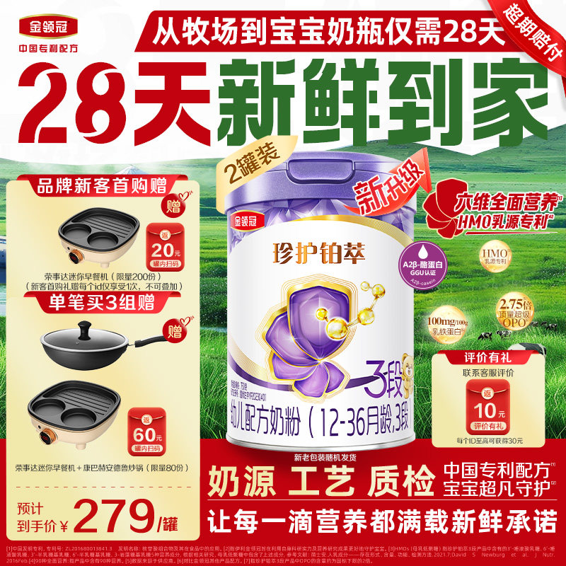 【HMO升级】新鲜-伊利金领冠珍护铂萃3段1-3岁婴幼儿牛奶粉750g*2