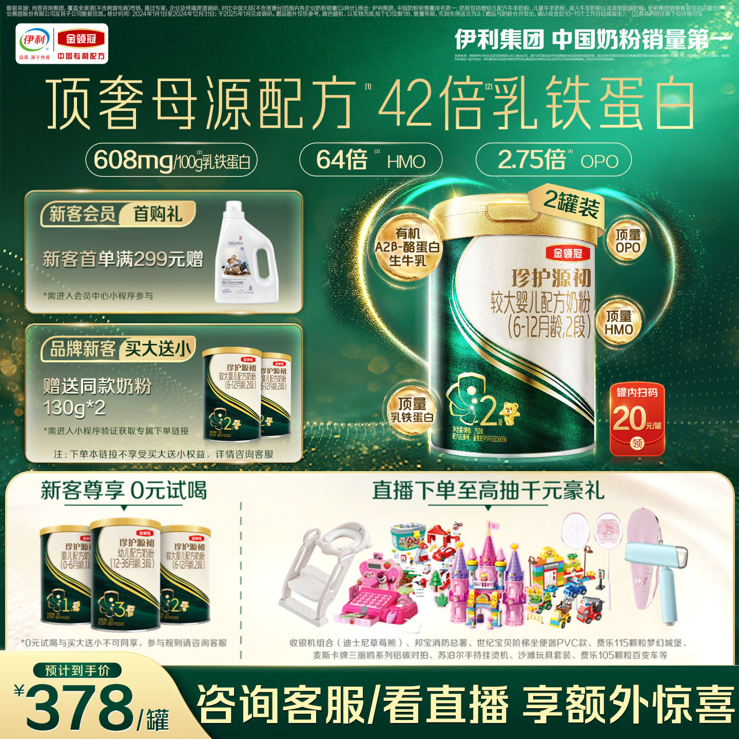 金领冠珍护源初奶粉2段750g*2图片