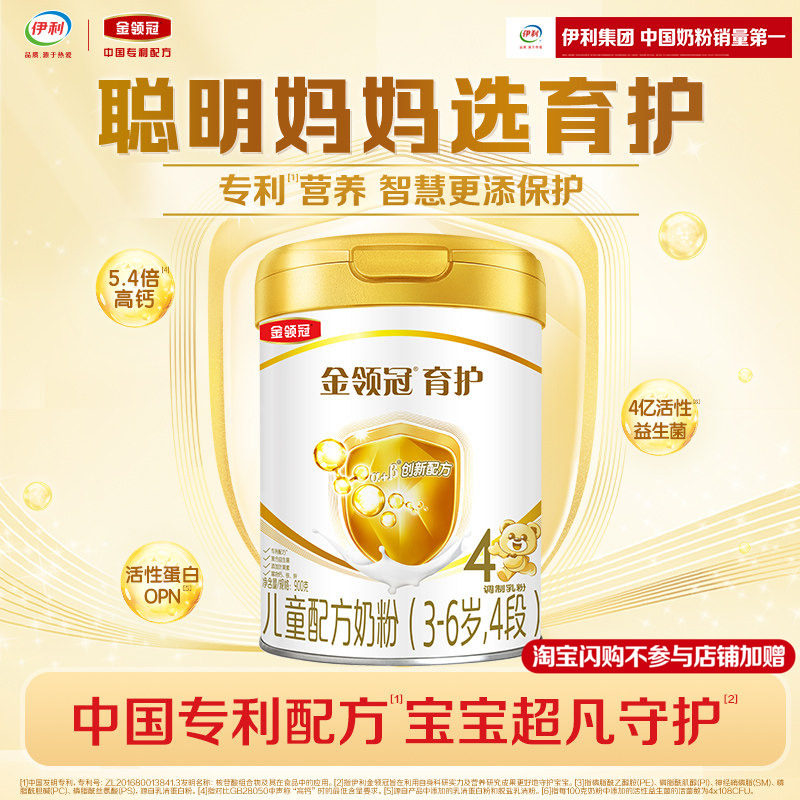 伊利金领冠育护基础4段3-6岁儿童成长配方DHA牛奶粉900g单罐