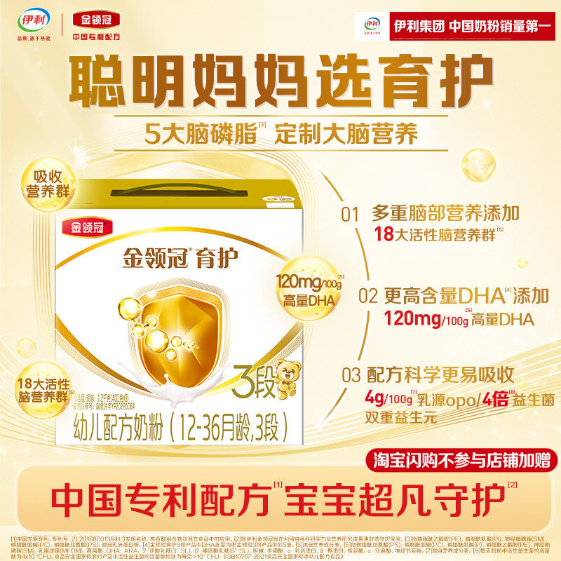 伊利金领冠三联基础育护3段12-36个月DHA婴幼儿配方牛奶粉1200g