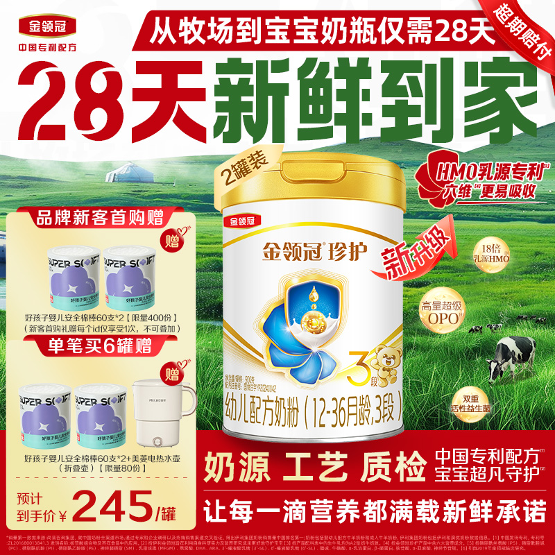 伊利金领冠珍护3段牛奶粉900g*2