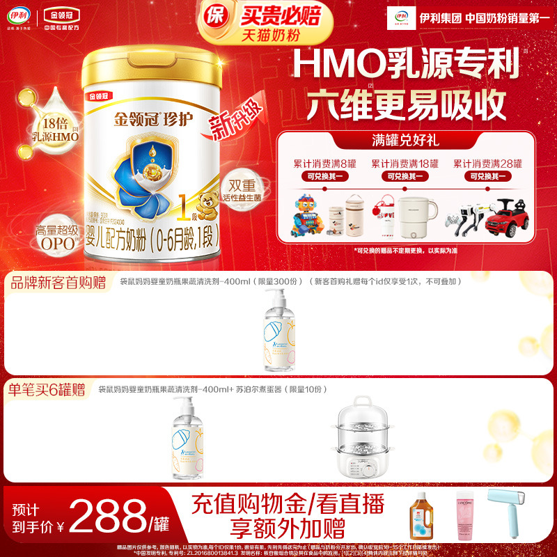 伊利金领冠珍护1段奶粉900g*1罐