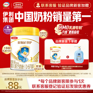 【新客礼包】伊利金领冠珍护1段0-6月新生婴儿宝宝牛奶粉280g*1罐