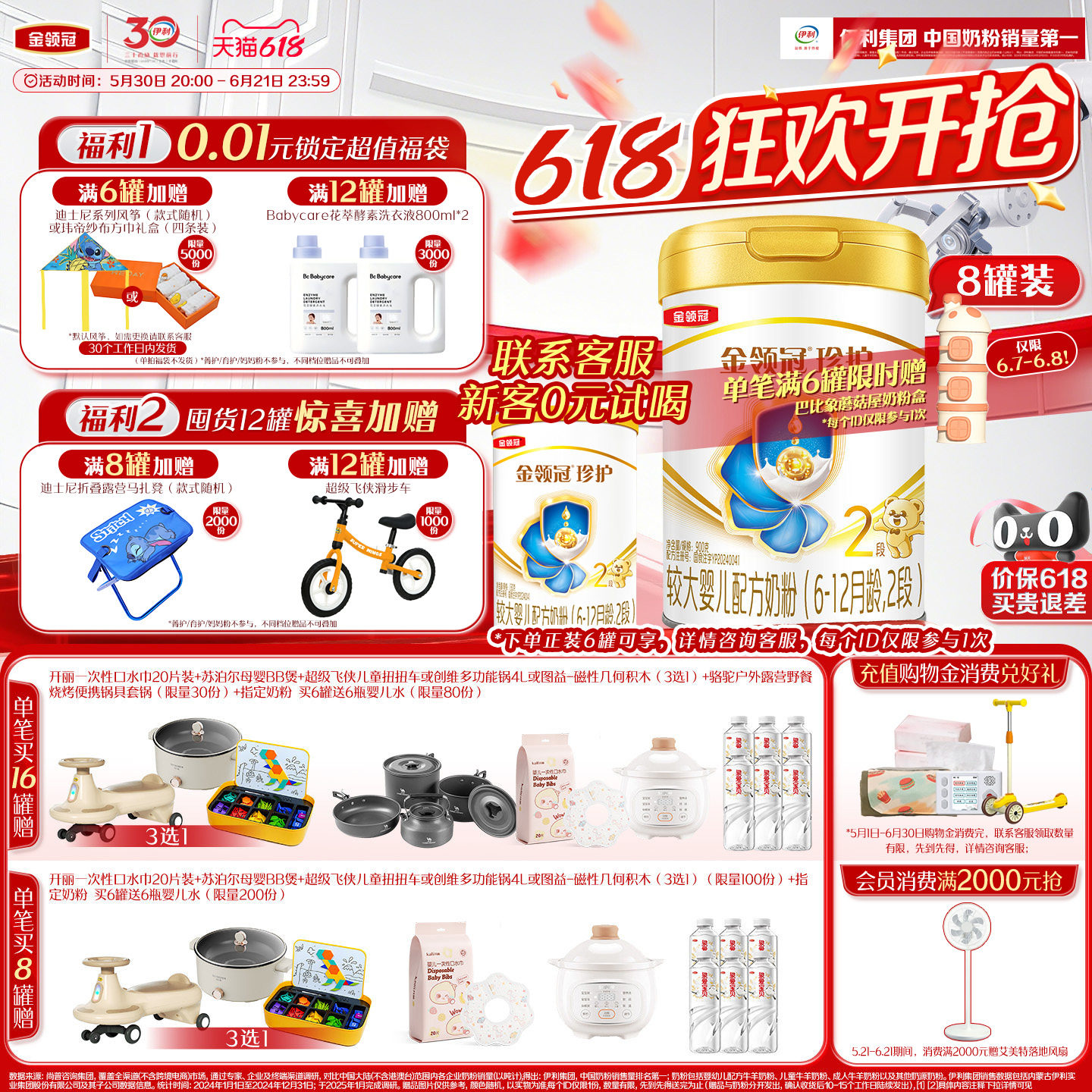 伊利金领冠珍护2段6-12个月较大婴儿奶粉HMO乳源专利900g*8罐
