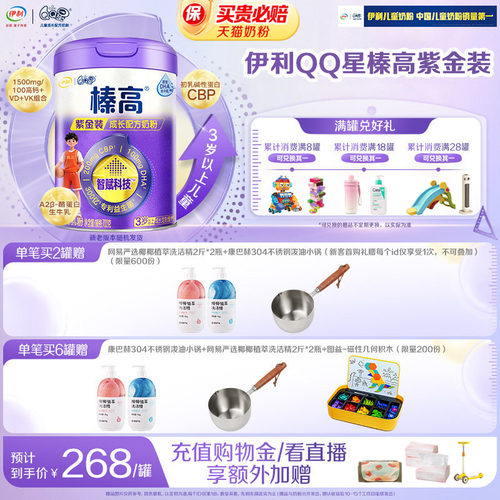 伊利QQ星榛高紫金3岁以上4段CBP儿童学生高钙牛奶粉700g*1罐