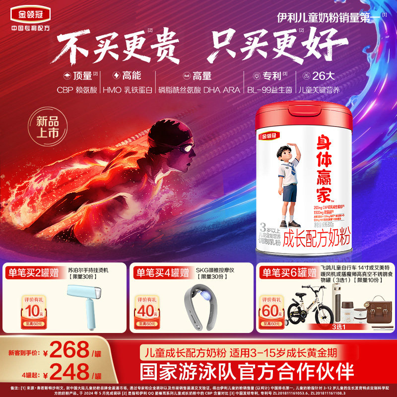 【重磅新品】伊利金领冠身体赢家3岁以上儿童配方奶粉800g*1罐,婴童奶粉,儿童奶粉（非4段）,淘宝优惠券,粉丝福利购,淘宝优惠卷