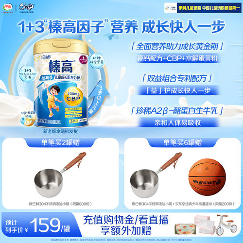 伊利QQ星榛高4段儿童牛奶粉700g