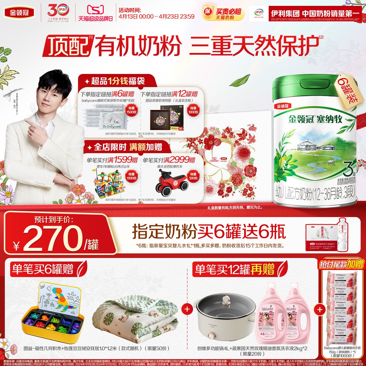 【新鲜】伊利金领冠塞纳牧3段12-36个月有机牛奶粉800g*6罐