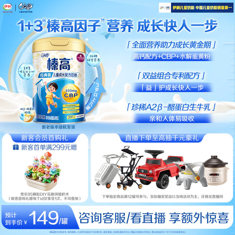【官方正品】伊利QQ星榛高经典儿童奶粉3岁以上700g*1成长牛奶粉