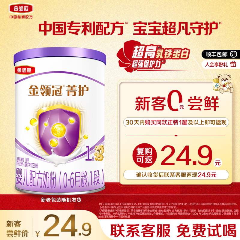 伊利金领冠菁护1段130g*1罐