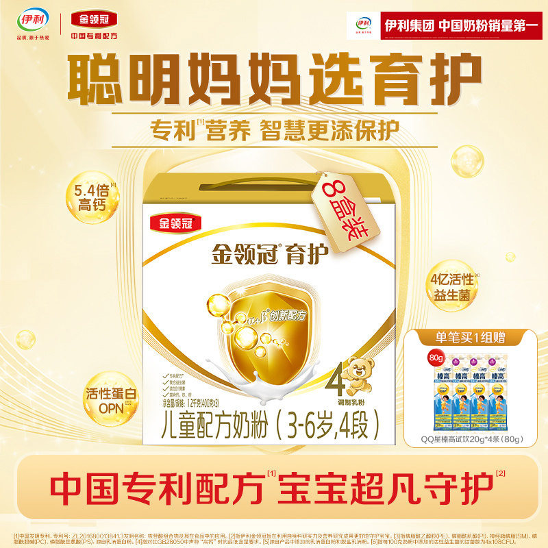 伊利金领冠基础育护4段3岁以上儿童配方DHA牛奶粉1200g*8盒