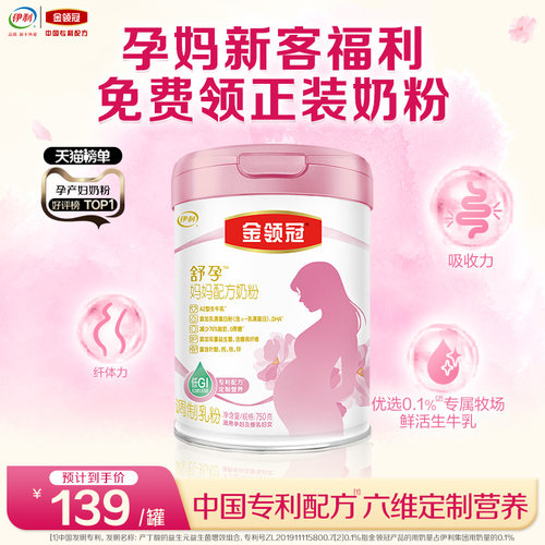 伊利金领冠0段妈妈配方奶粉750g