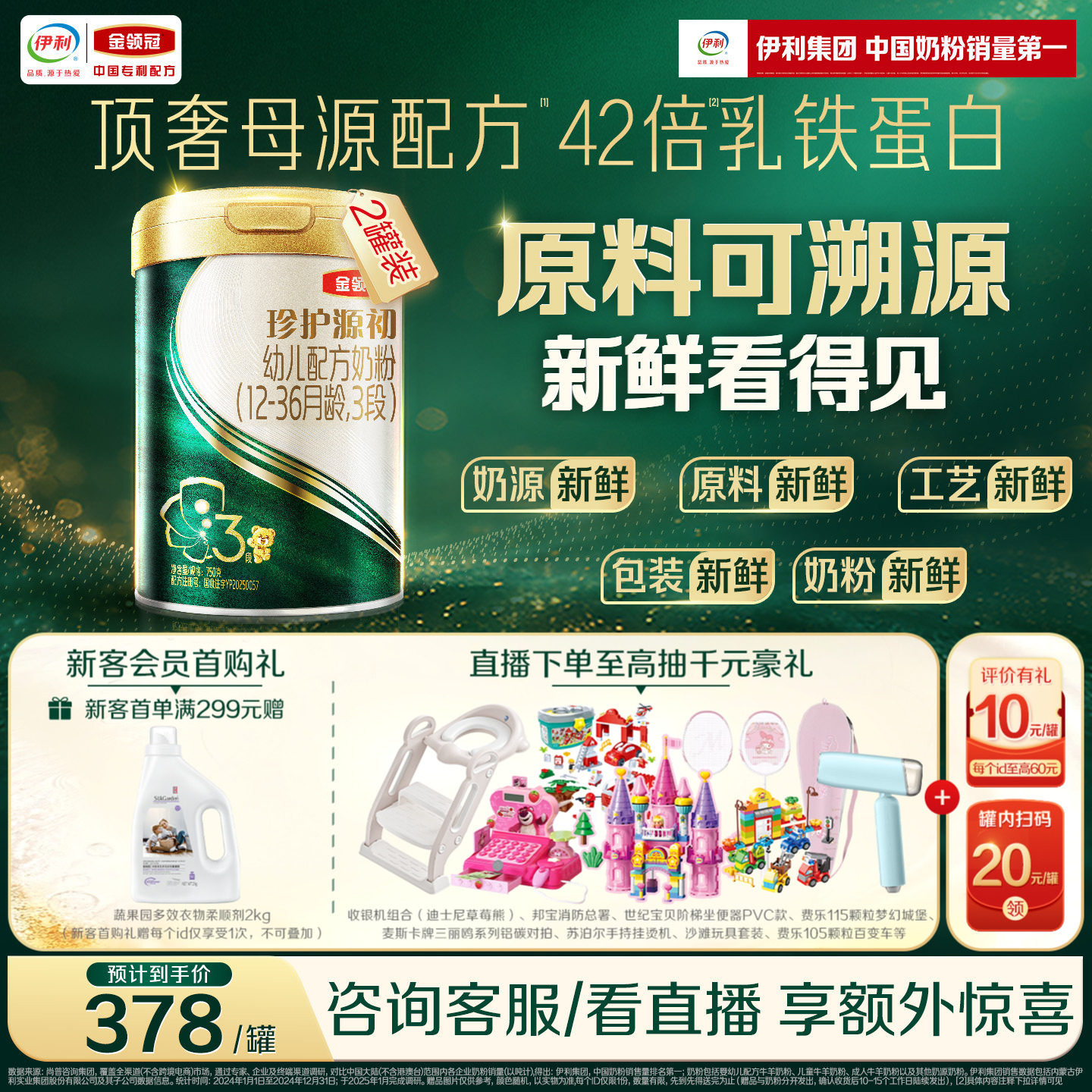 金领冠珍护源初奶粉3段750g*2图片