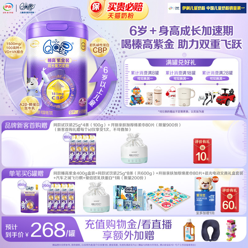 伊利QQ星榛高紫金6岁以上4段CBP儿童学生高钙牛奶粉700g*1罐