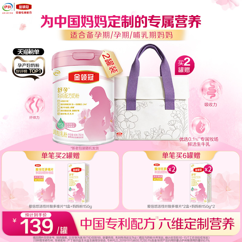 伊利金领冠基础0段舒孕孕产妇专用配方奶粉750g*2罐富含叶酸DHA