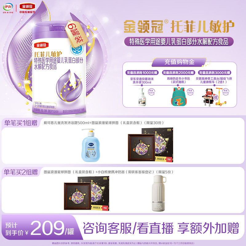 托菲儿敏护特殊医学用途婴儿乳蛋白部分水解婴儿奶粉405g*6