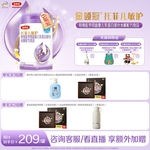 托菲儿敏护特殊医学用途婴儿乳蛋白部分水解婴儿奶粉405g*6