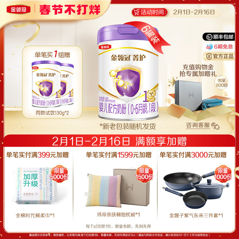 伊利金领冠菁护1段0-6个月婴幼儿A2配方牛奶粉一段800g*6罐