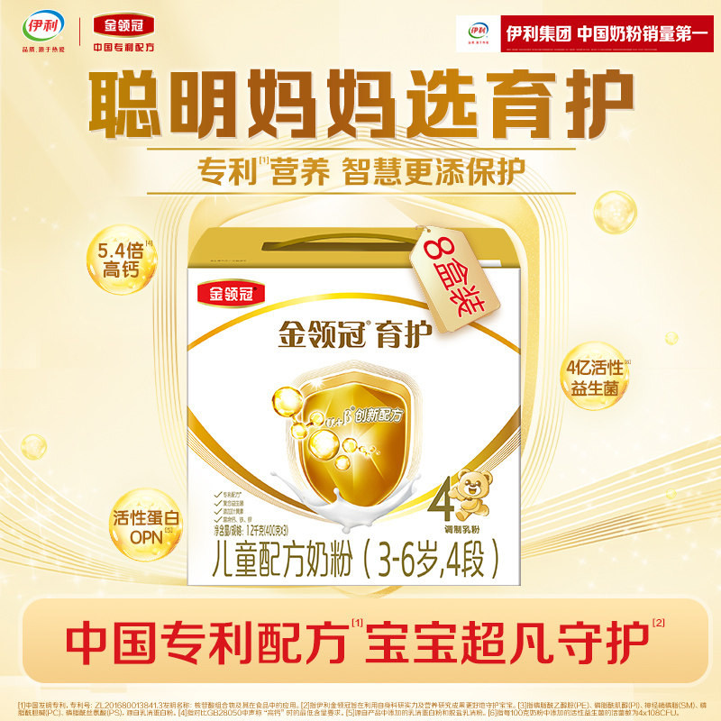 伊利金领冠基础育护4段3岁以上儿童配方DHA牛奶粉1200g*8盒
