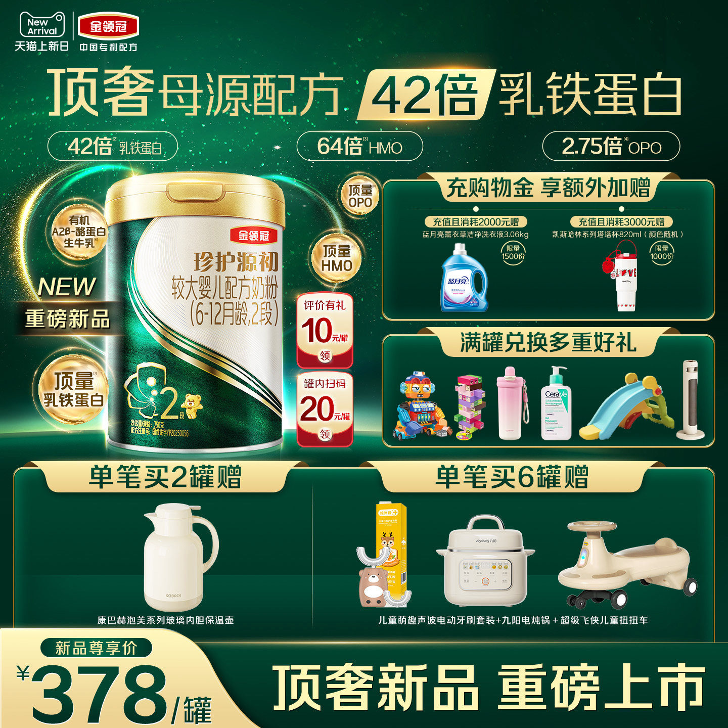 【顶奢新品】伊利金领冠珍护源初2段6-12个月较大婴儿奶粉750g