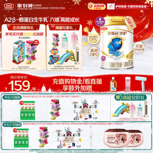 伊利金领冠珍护4段儿童奶粉8罐